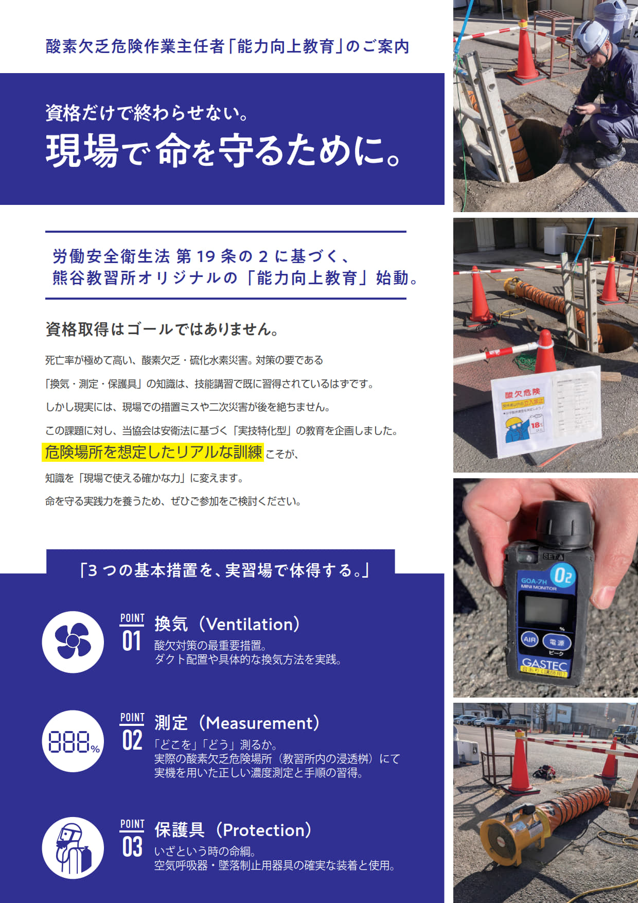 日程】酸素欠乏・硫化水素危険作業主任者 能力向上教育